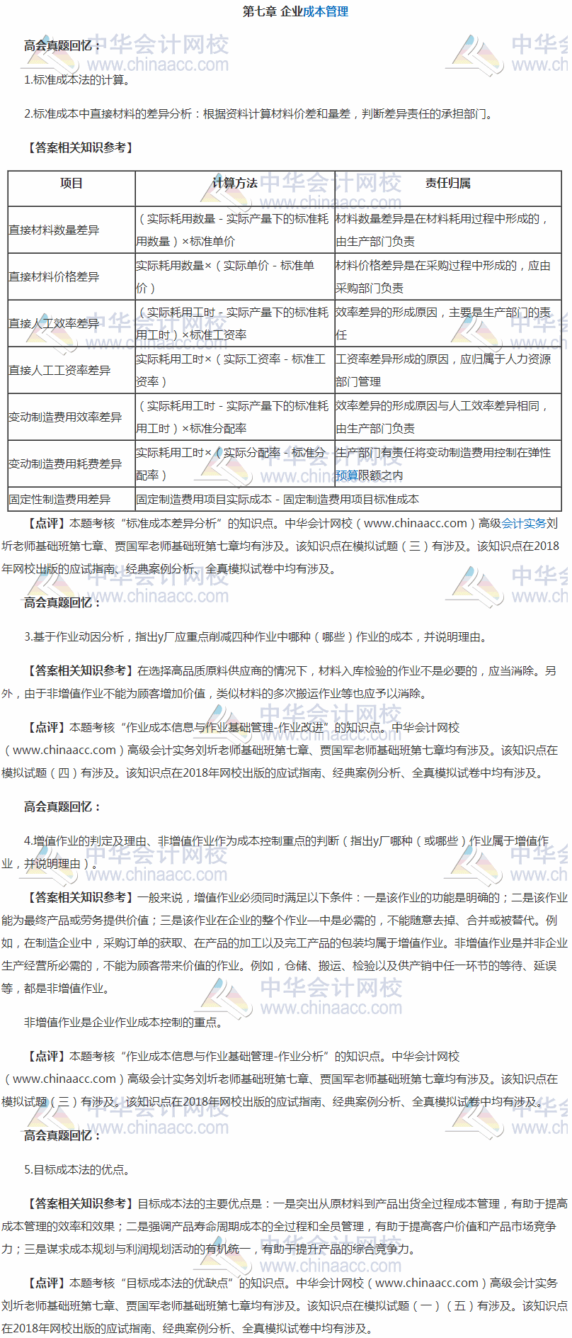 2018年高會(huì)《高級(jí)會(huì)計(jì)實(shí)務(wù)》第七章試題