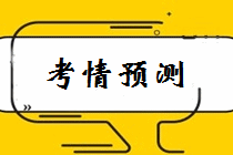 2019年中級(jí)會(huì)計(jì)職稱(chēng)考情預(yù)測(cè)匯總