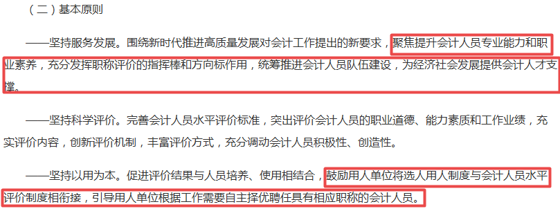 財政部發(fā)布文件！持有中級會計職稱證書的會計人賺了...