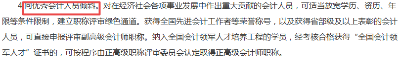 財政部發(fā)布文件！持有中級會計職稱證書的會計人賺了...