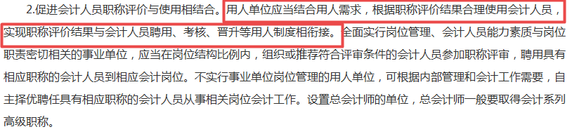 財政部發(fā)布文件！持有中級會計職稱證書的會計人賺了...