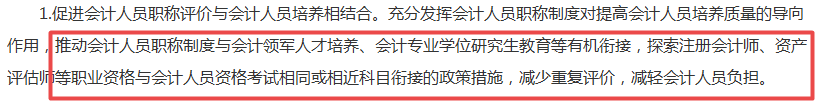 財政部發(fā)布文件！持有中級會計職稱證書的會計人賺了...