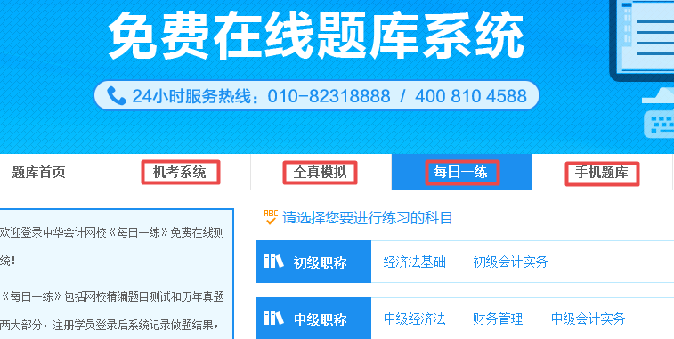 2019年中級會計職稱題庫使用說明