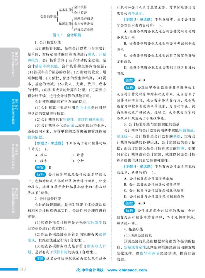 初級會計實務(wù)應(yīng)試指南