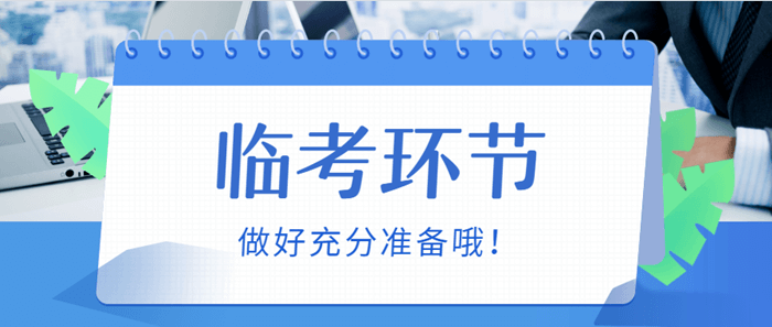 2018審計師準考證即將開始打印 考試前這些問題要提前了解好