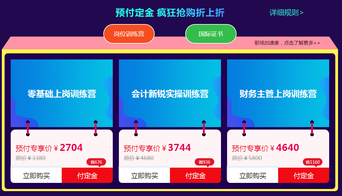 這招太狠！雙十一崗位訓(xùn)練營享全年最低價 預(yù)付定金折上折