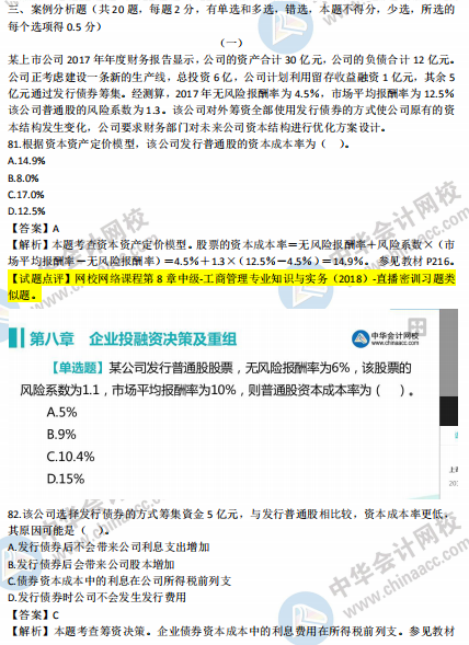 2018年中級工商管理試題涉及考點對比【案例一】