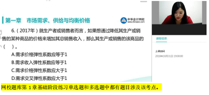 2018年第二批次中級經(jīng)濟基礎(chǔ)知識試題涉及考點對比【6-10題】