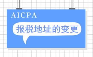 AICPA考試考點