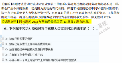 中級經(jīng)濟師人力2018年試題涉及考點對比【21-30題】