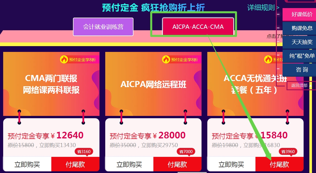 爽十一！ACCA課程預(yù)售來襲，暢享超低價(jià)攻略篇！