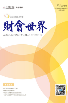 財稅月刊（2018年9月刊）