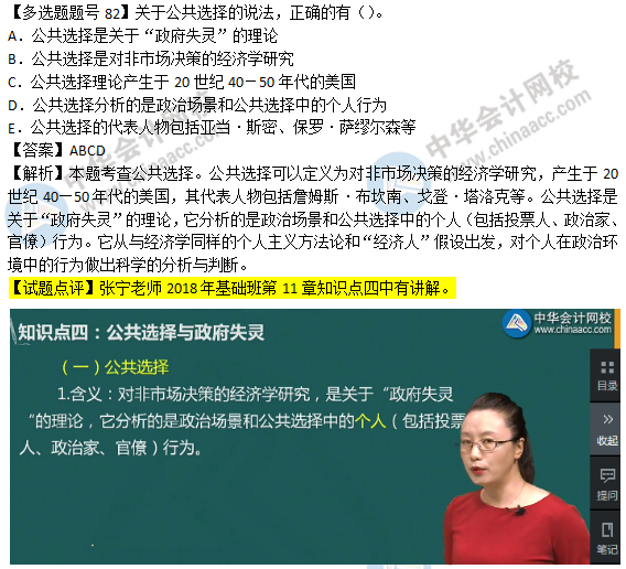 2018年經濟基礎知識試題及答案解析：公共選擇0282