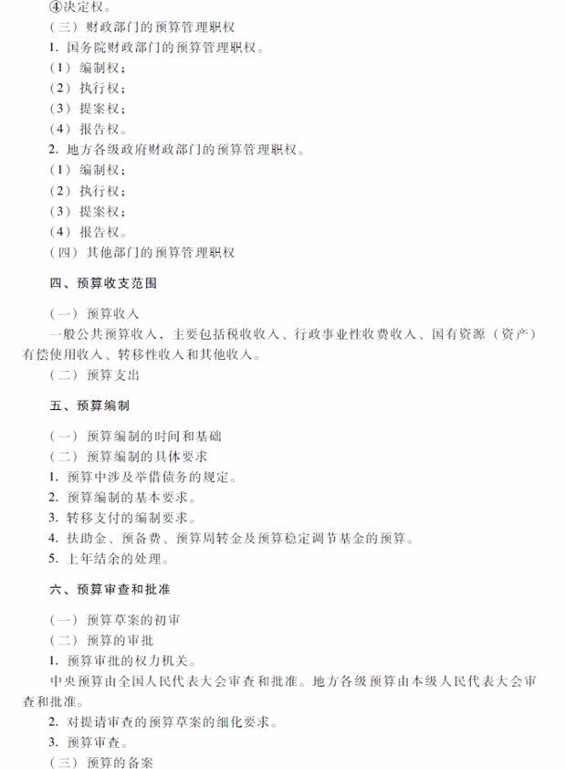 2018年中級會計職稱考試《經(jīng)濟法》考試大綱（第八章）