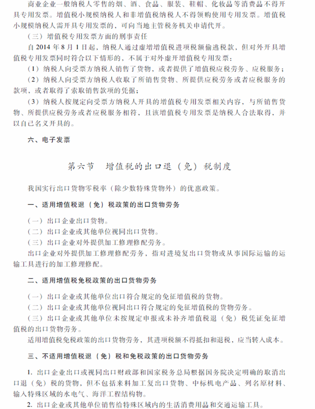 2018年中級(jí)會(huì)計(jì)職稱(chēng)考試《經(jīng)濟(jì)法》考試大綱（第六章）