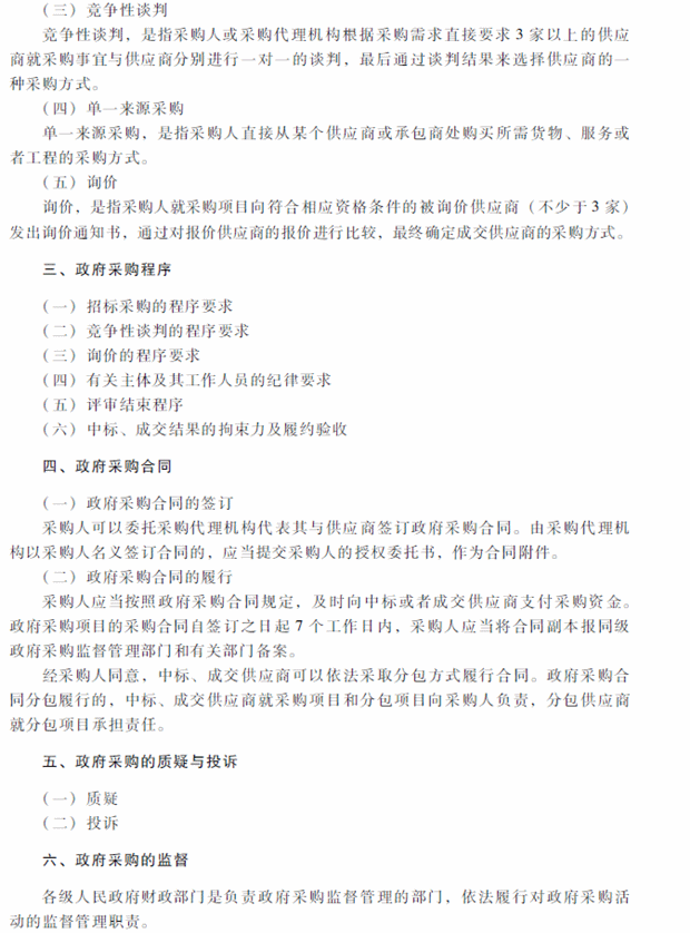 2018年中級會計職稱考試《經(jīng)濟法》考試大綱（第八章）