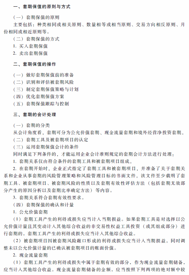 2018年高級會計師考試《高級會計實務(wù)》考試大綱（第九章）