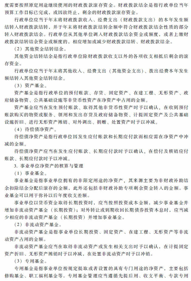 2018年高級會計師考試《高級會計實務》考試大綱（第十章）