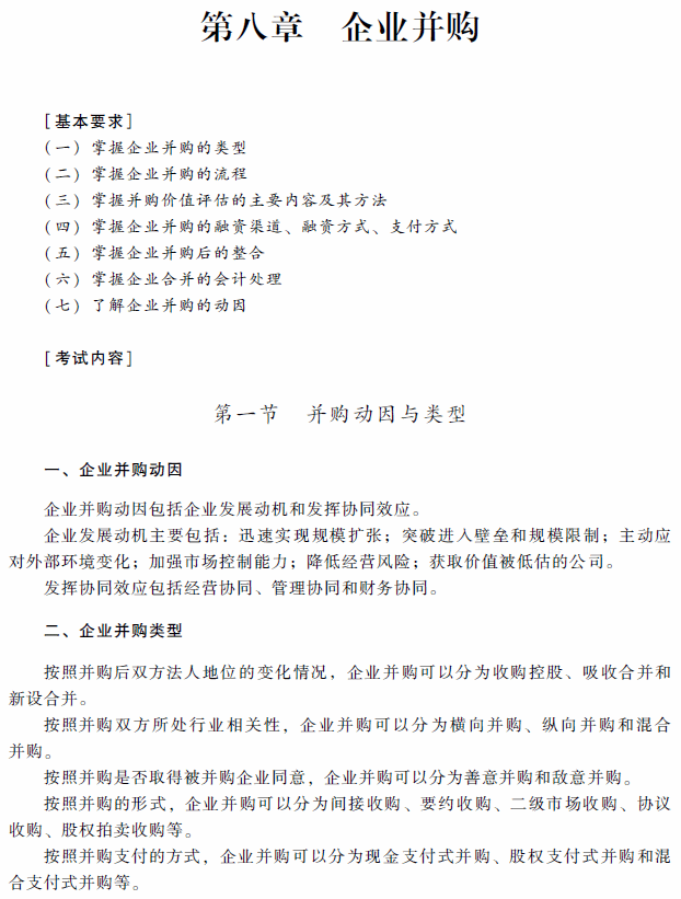 2018年高級(jí)會(huì)計(jì)師考試《高級(jí)會(huì)計(jì)實(shí)務(wù)》考試大綱（第八章）