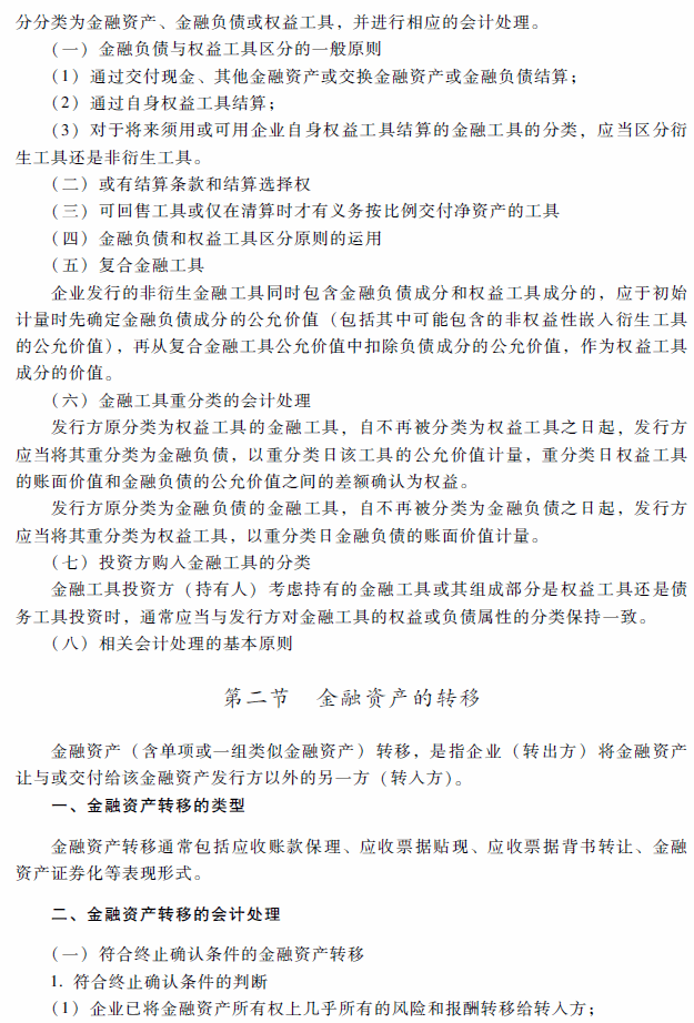 2018年高級會計師考試《高級會計實務(wù)》考試大綱（第九章）