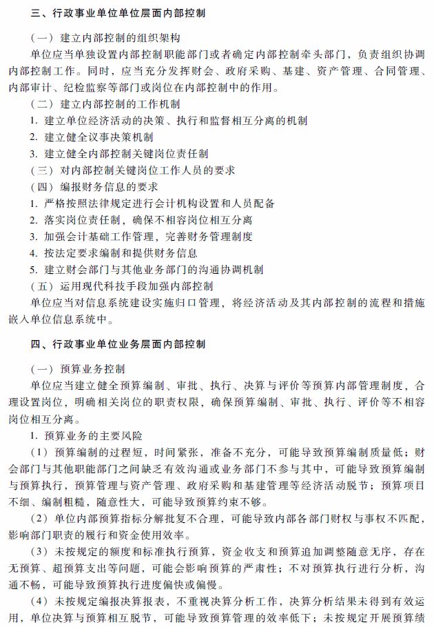 2018年高級會計師考試《高級會計實務》考試大綱（第十章）