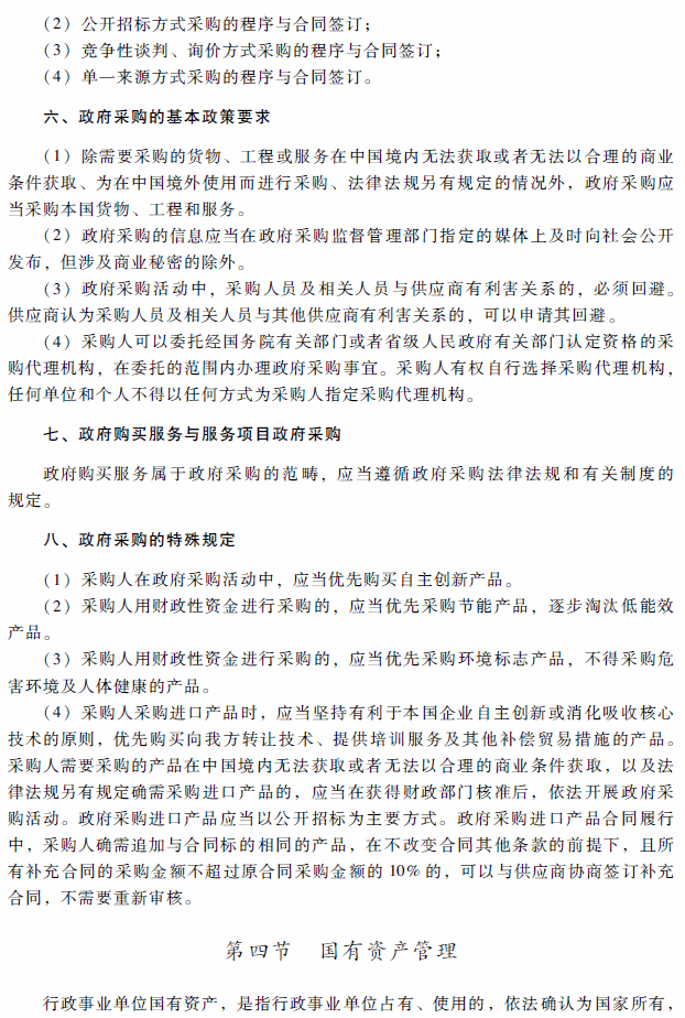 2018年高級會計師考試《高級會計實務》考試大綱（第十章）