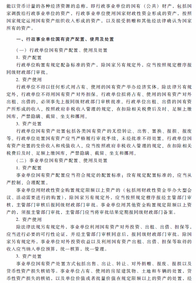 2018年高級會計師考試《高級會計實務》考試大綱（第十章）