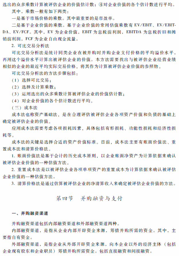 2018年高級(jí)會(huì)計(jì)師考試《高級(jí)會(huì)計(jì)實(shí)務(wù)》考試大綱（第八章）