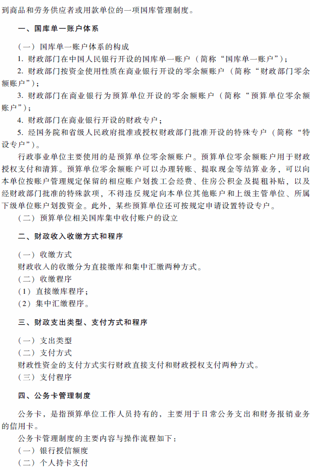 2018年高級會計師考試《高級會計實務》考試大綱（第十章）