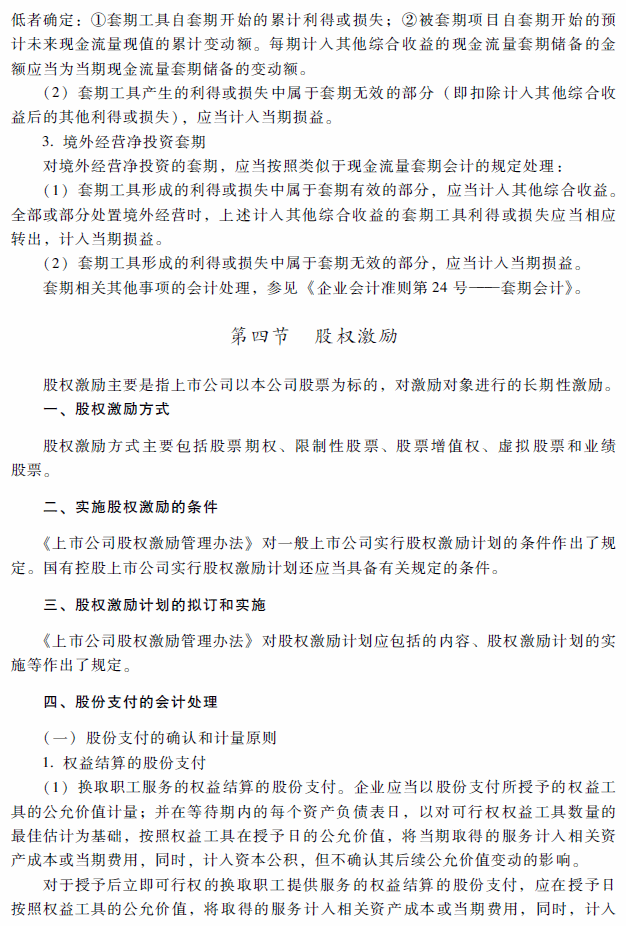 2018年高級會計師考試《高級會計實務(wù)》考試大綱（第九章）