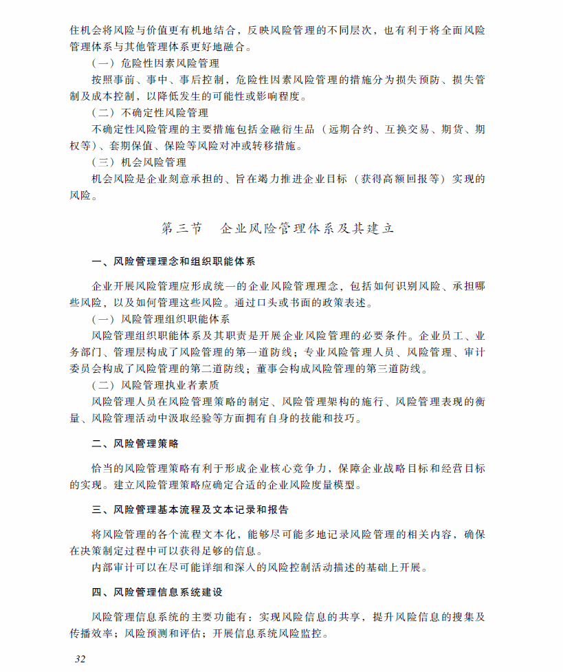 2018年高級(jí)會(huì)計(jì)師考試《高級(jí)會(huì)計(jì)實(shí)務(wù)》考試大綱（第五章）