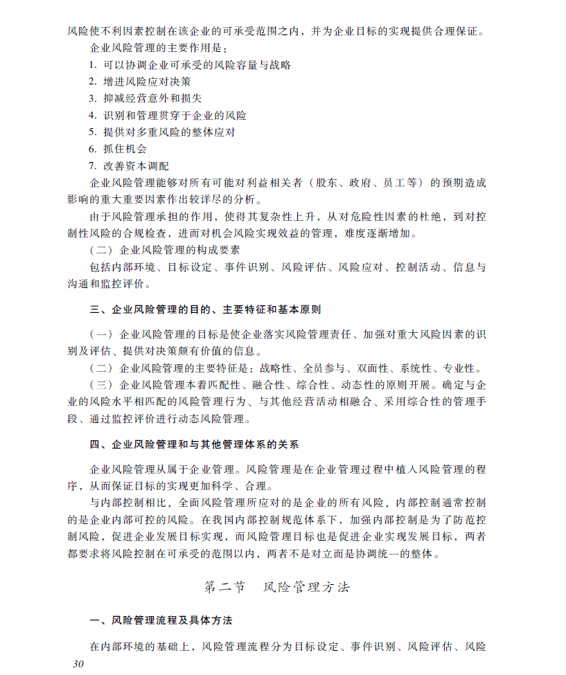 2018年高級(jí)會(huì)計(jì)師考試《高級(jí)會(huì)計(jì)實(shí)務(wù)》考試大綱（第五章）