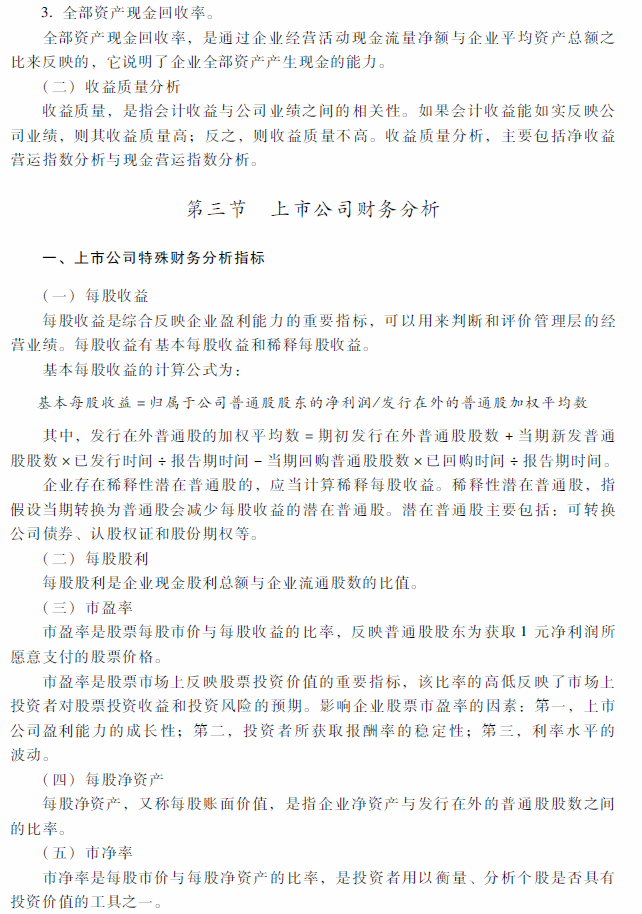 2018年中級會計(jì)職稱《財(cái)務(wù)管理》考試大綱（第十章）