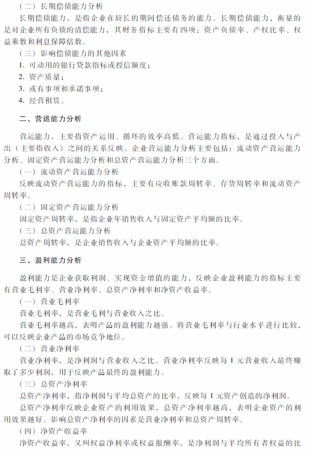 2018年中級會計(jì)職稱《財(cái)務(wù)管理》考試大綱（第十章）