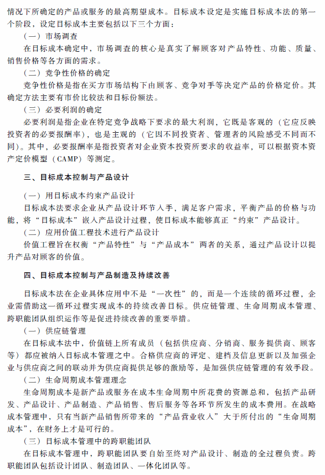 2018年高級會計(jì)師考試《高級會計(jì)實(shí)務(wù)》考試大綱（第七章）