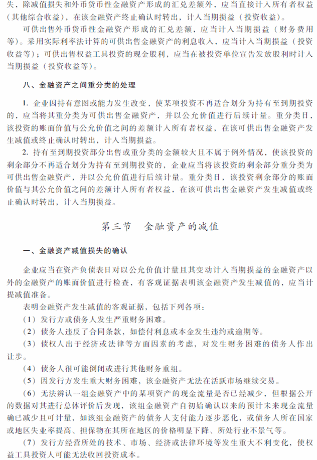 2018年中級會計(jì)職稱《中級會計(jì)實(shí)務(wù)》考試大綱（第九章）