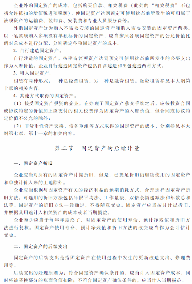 2018年中級會計(jì)職稱《中級會計(jì)實(shí)務(wù)》考試大綱（第三章）