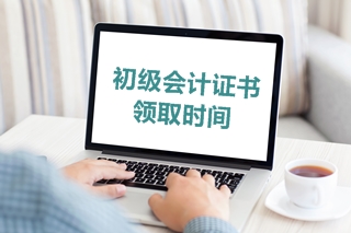 上海2019會計初級職稱取證需要什么資料？