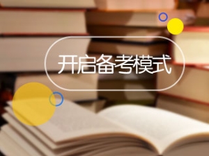 開拓解題思路：高級會計師內(nèi)部控制案例分析題做題方法