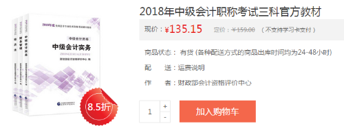 哪里可買2019中級(jí)會(huì)計(jì)職稱官方教材？