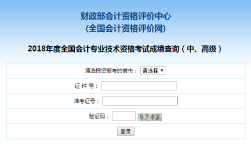 福建廈門2018年中級(jí)會(huì)計(jì)職稱考試成績(jī)查詢?nèi)肟谝验_(kāi)通