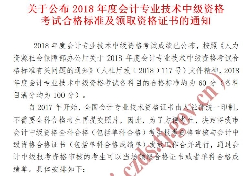 天津2018年中級會計職稱資格審核通知