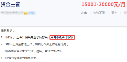 哪一刻你感到找工作不容易？中級會計職稱優(yōu)先你還要拒絕嗎？