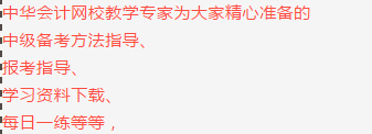 往年考過中級會計職稱的考生，都看了這個！