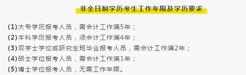 中級會計職稱考生注意啦！報考前要關(guān)注這些！