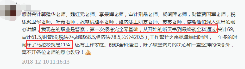 什么？警察都考過了注會(huì)？再不努力飯碗就保不住啦！