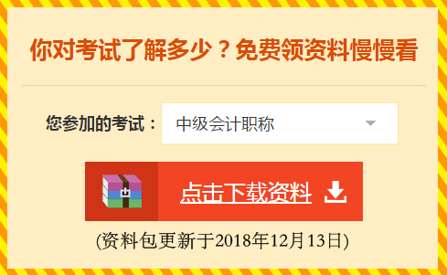 正保會計網(wǎng)校2018年中級《財務管理》教學覆蓋率就是這么高！