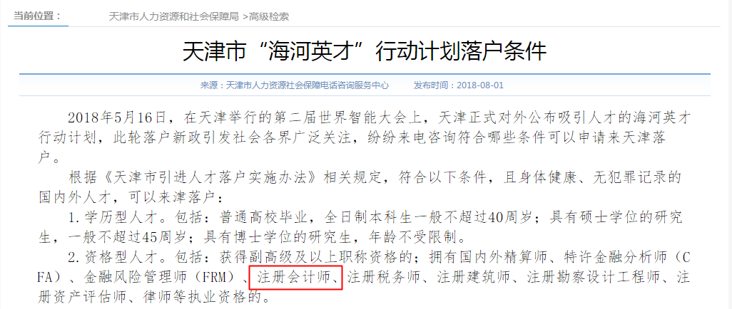 注冊(cè)會(huì)計(jì)師福利政策頻出 注會(huì)帶給你的不止有高薪