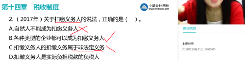 扣繳義務(wù)人是指法律、行政法規(guī)規(guī)定負(fù)有