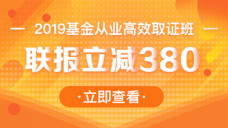 基金從業(yè)取證320-180 